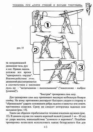 Продам книгу "Кулачная техника нэй цзя цюань - Ротань" Донецк