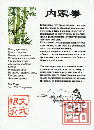 Продам книгу "Кулачная техника нэй цзя цюань - Ротань" Донецк - изображение 5