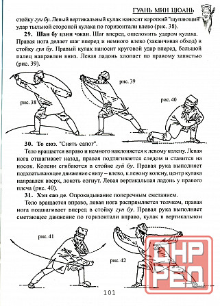 Продам книгу "Кулачная техника нэй цзя цюань - Ротань" Донецк - изображение 3