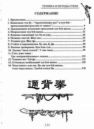 Продам книгу "Тунбэй цюань принципы и основы - Ротань" Донецк