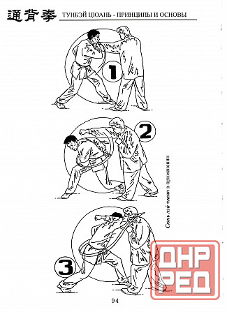 Продам книгу "Тунбэй цюань принципы и основы - Ротань" Донецк - изображение 2