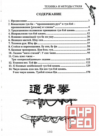 Продам книгу "Тунбэй цюань принципы и основы - Ротань" Донецк - изображение 4