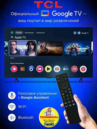 43" тв TCL 43S5K. |Qled|FullHD|Smart|Android14/GoogleTV|Новинка! Донецк
