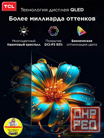 43" тв TCL 43S5K. |Qled|FullHD|Smart|Android14/GoogleTV|Новинка! Донецк - изображение 5