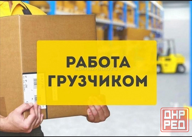 Требуются грузчики Макеевка - изображение 1