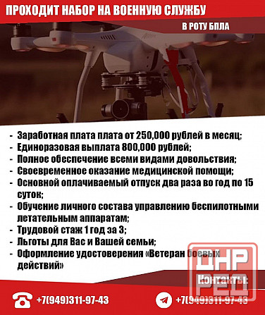 оператор бпла Донецк - изображение 1