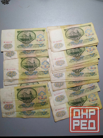 50 рублей 1961год Донецк - изображение 1