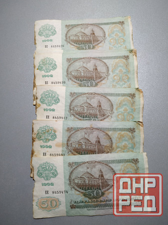 50 рублей 1992 год Донецк - изображение 2