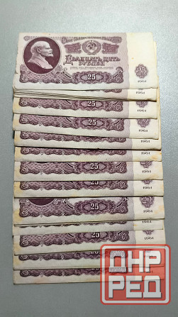 25 рублей 1961год Донецк - изображение 1