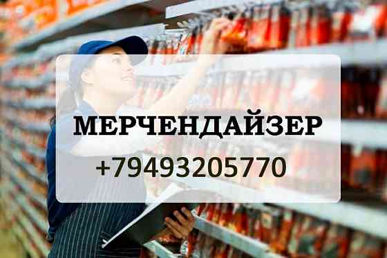 Срочно мерчендайзер по супермаркетам Донецк