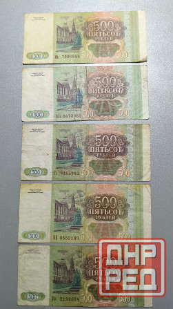 Банкноты России 1992-1995год Донецк - изображение 4