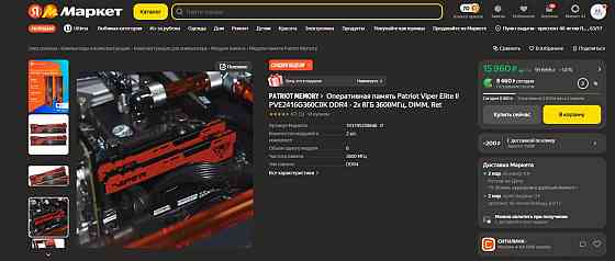 Продам оперативную память DDR4 16Гб Patriot Viper Elite ll 16ГБ (2x8гб) Донецк