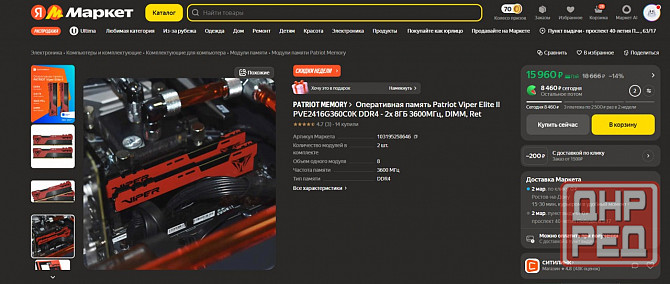 Продам оперативную память DDR4 16Гб Patriot Viper Elite ll 16ГБ (2x8гб) Донецк - изображение 5