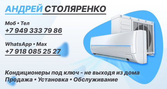 Установка и продажа кондиционеров Макеевка