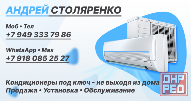 Установка и продажа кондиционеров Макеевка - изображение 1