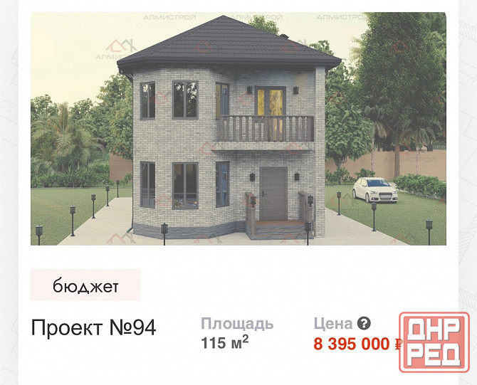 Ипотека 2%!Строительство домов на новых территориях Донецк - изображение 5