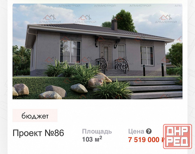 Ипотека 2%!Строительство домов на новых территориях Донецк - изображение 1