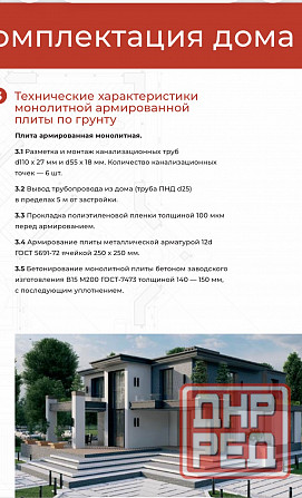 Ипотека 2%!Строительство домов на новых территориях Донецк - изображение 10