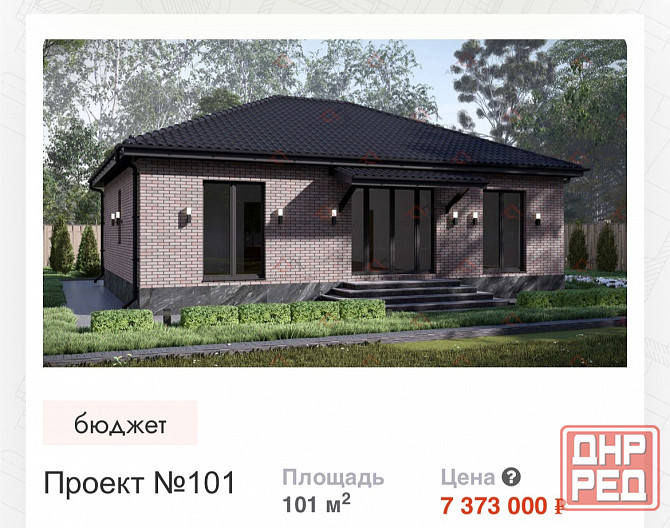 Ипотека 2%!Строительство домов на новых территориях Донецк - изображение 3