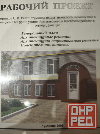 Продажа нежилого помещения Донецк - изображение 7