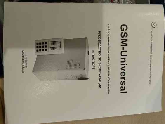 GSM сигнализация Донецк