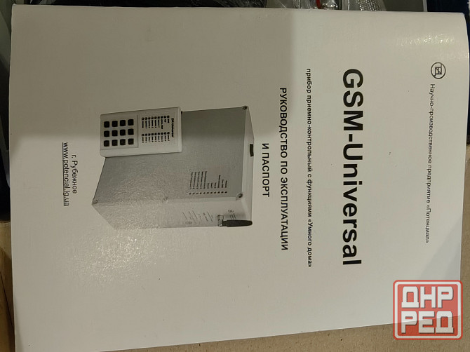 GSM сигнализация Донецк - изображение 3