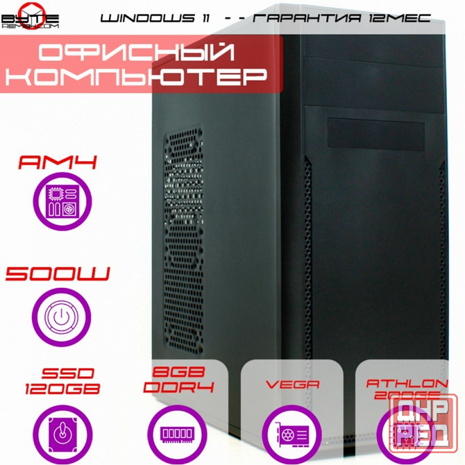 Компьютер Byte-Deskdrive| Amd Athlon 200ge (2ядер/4потока) | 500w | Ssd 120gb | 8gb Ddr4 | встроенно Макеевка - изображение 1