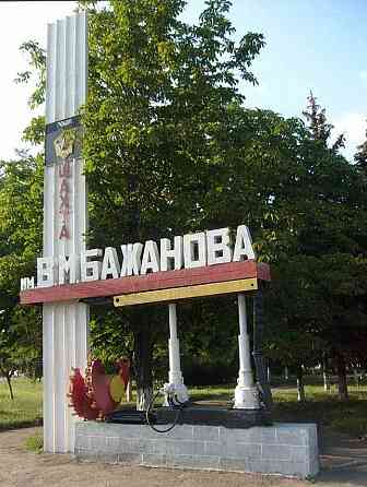 3к кв Бажанова Дк Макеевка