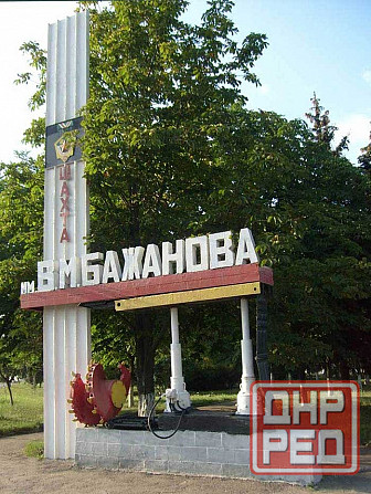 3к кв Бажанова Дк Макеевка - изображение 1