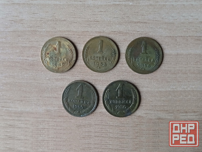 Монета 1 копейка 1949, 1953, 1956, 1965, 1986. Донецк - изображение 1