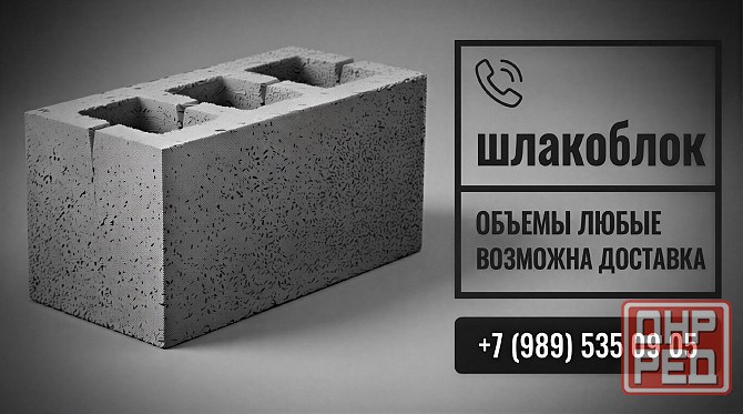 Склад завода: шлакоблок, полублок, бетонит,тротуарная плитка и бордюры в наличии. Донецк - изображение 1