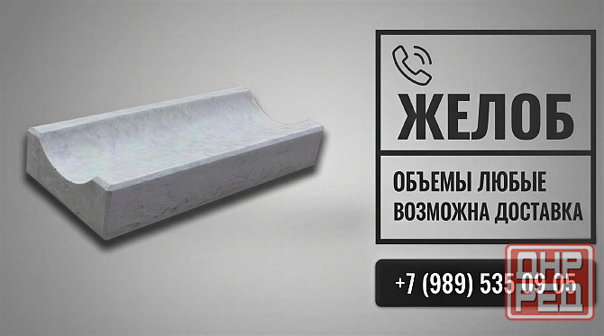 Водосточный желоб 500×200×95 в наличии, доставка. Шлакоблок, бетонит, поребрик, фэм. Донецк - изображение 1