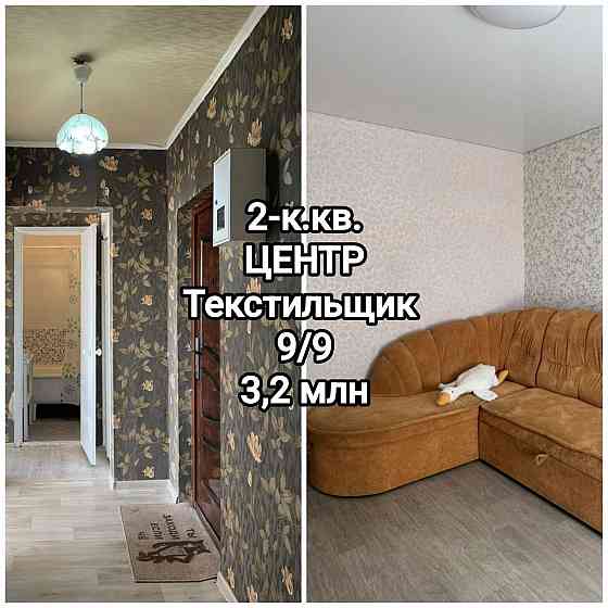 продам 2-комнатную квартиру на Текстильщике, центр Донецк