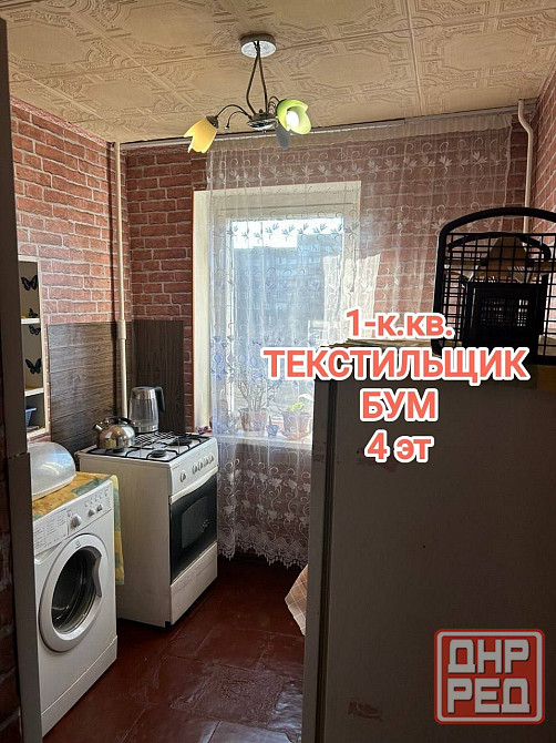 продам 1-комнатную квартиру на Текстильщике, центр, крупногабаритная гостинка Донецк - изображение 1