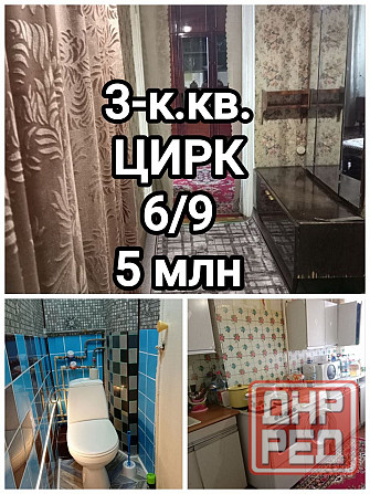 продам 3-комнатную квартиру на Цирке, Ленинский р-н Донецк - изображение 1