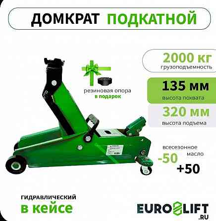 Домкрат 2 т. Макеевка
