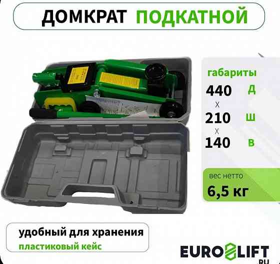 Домкрат 2 т. Макеевка