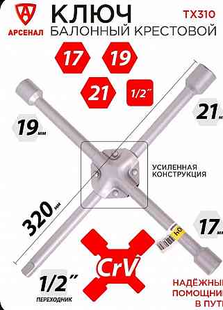 Ключ баллонный. Макеевка