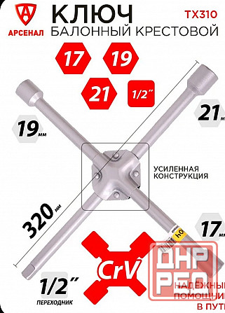 Ключ баллонный. Макеевка - изображение 1