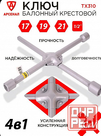 Ключ баллонный. Макеевка - изображение 2