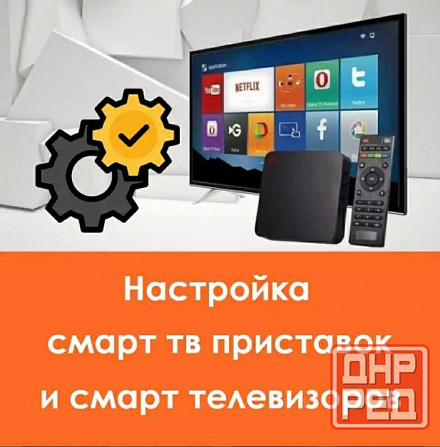 Установка и настройка IPTV и Приложений на Смарт телевизорах Донецк - изображение 1