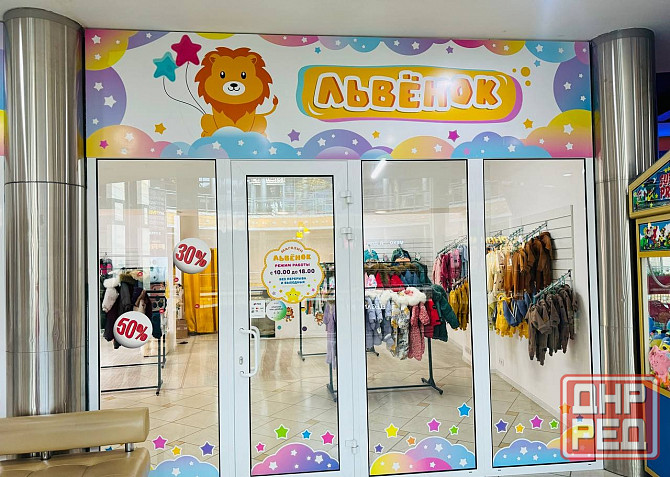 Продается готовый бизнес: Магазин детской одежды Донецк - изображение 1