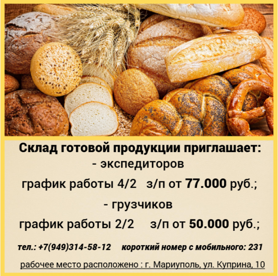 Экспедиторы и грузчики Мариуполь