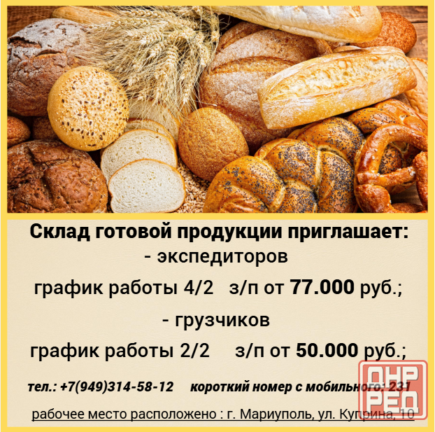 Экспедиторы и грузчики Мариуполь - изображение 1