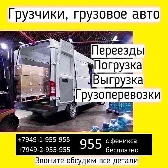 Грузоперевозки .Услуги грузчиков.Доставка стройматериалов. Донецк