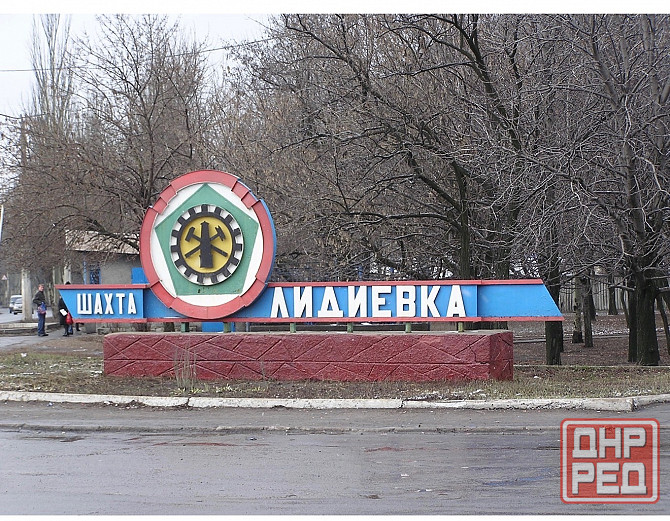Продажа участка шахта Лидиевка Донецк - изображение 1
