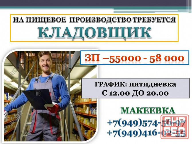 Кладовщик Макеевка - изображение 1