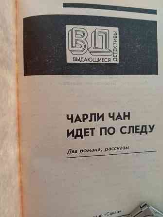 Детективы. Чарли Чан идёт по следу и другие Донецк