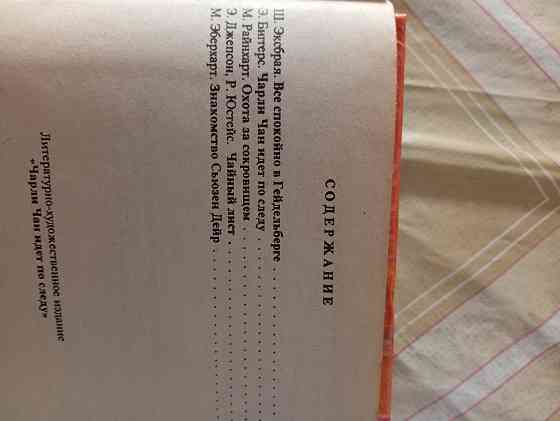 Детективы. Чарли Чан идёт по следу и другие Донецк