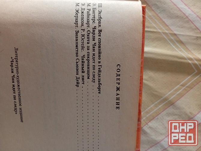 Детективы. Чарли Чан идёт по следу и другие Донецк - изображение 2